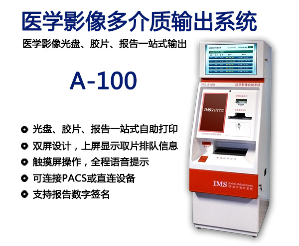 ҽѧӰ���������ϵͳA-100